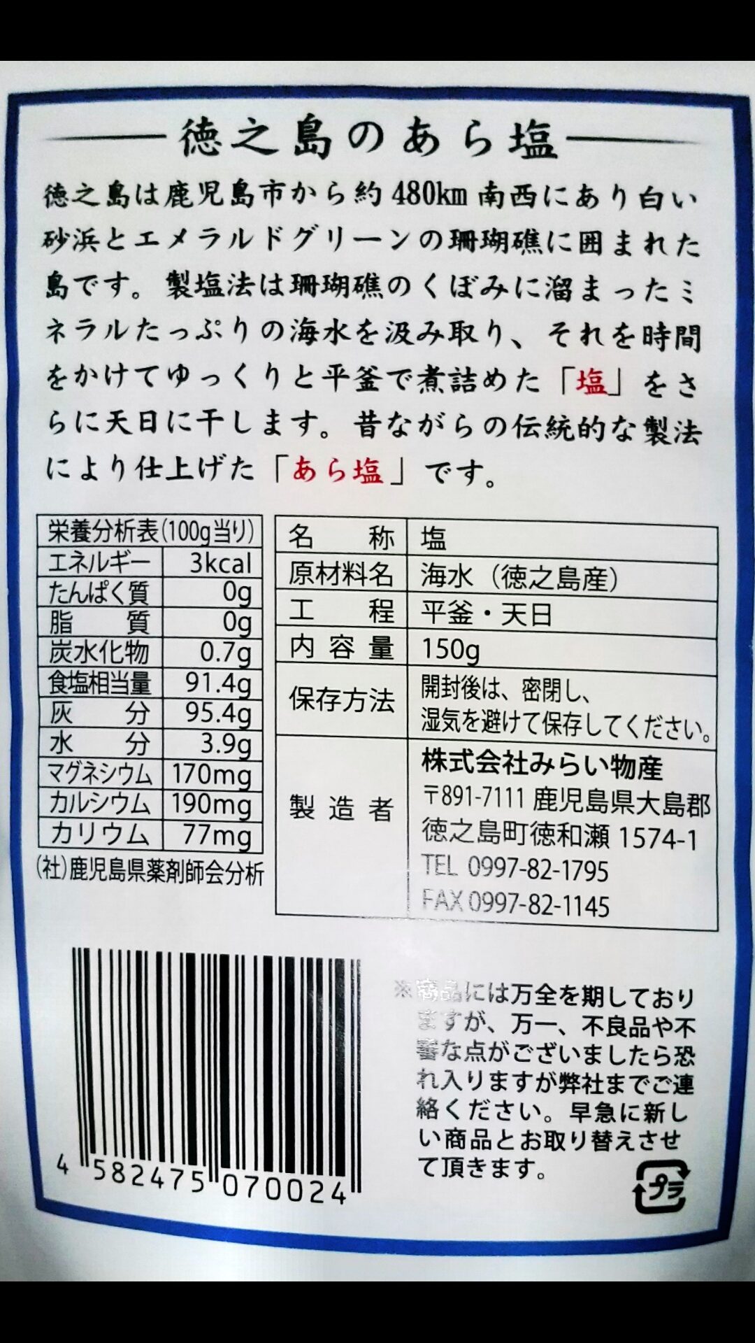 塩むすび」 – ナガイ「気」商店